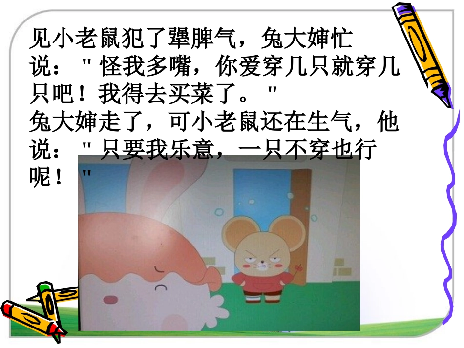 爱发脾气的孩子课件_第3页