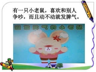 爱发脾气的孩子课件