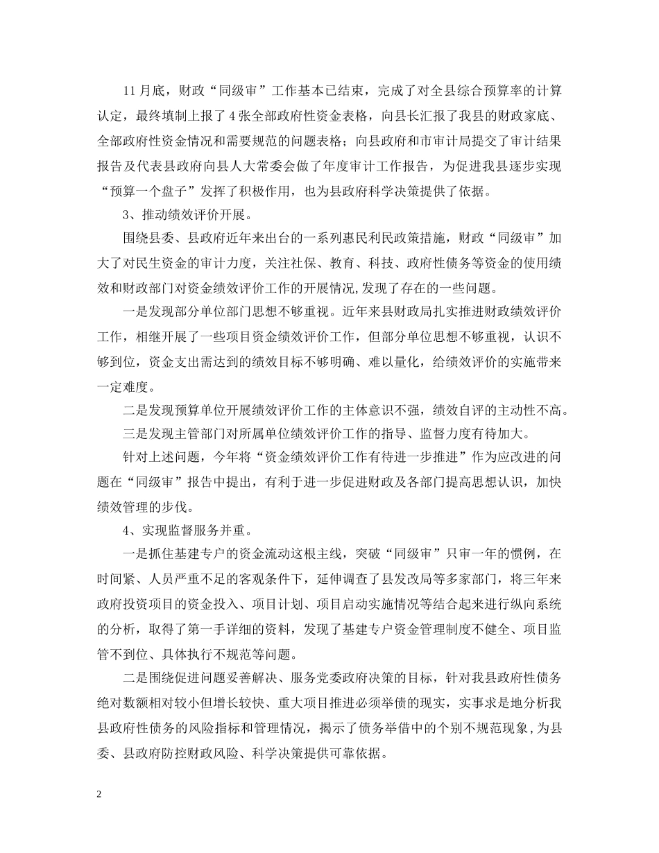 审计局年度工作总结及下年工作思路 _第2页