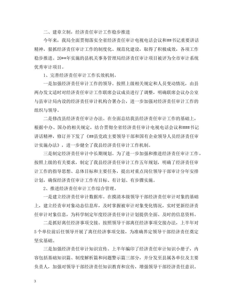 审计局年度工作总结及下年工作思路 _第3页