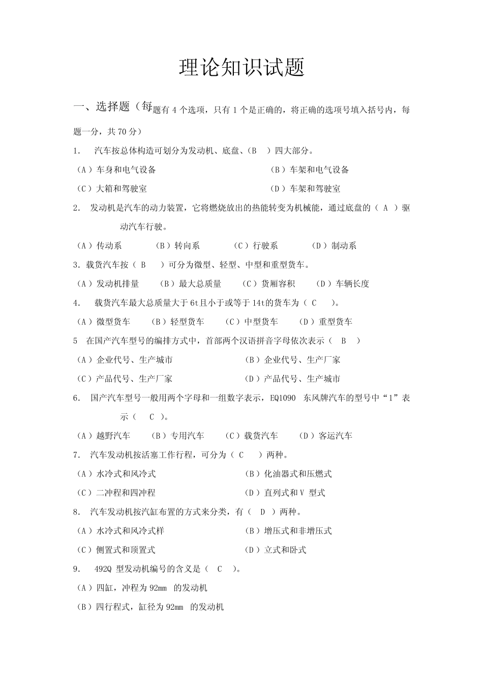 2010 汽车概论试题 _第1页