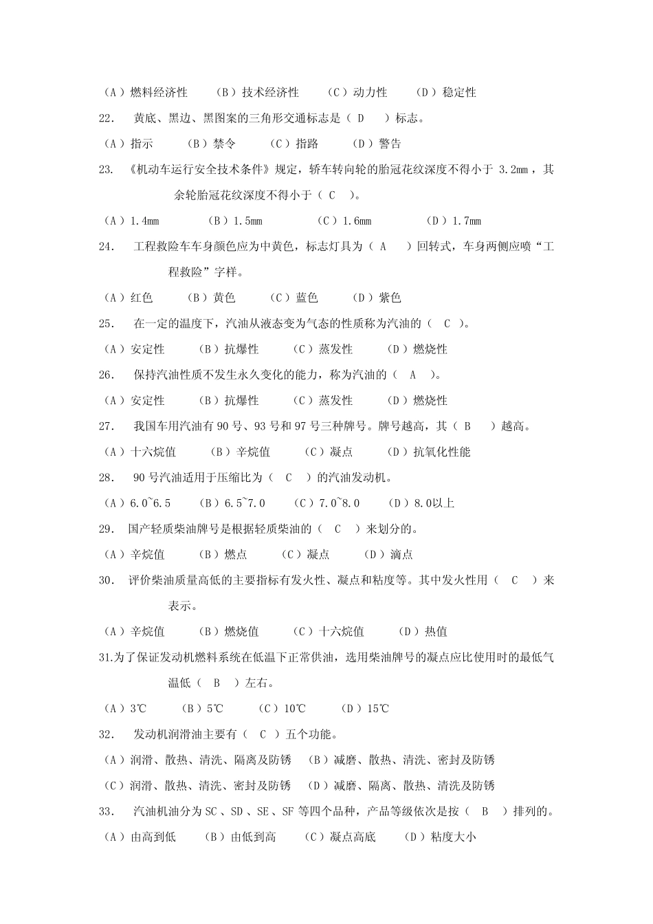 2010 汽车概论试题 _第3页