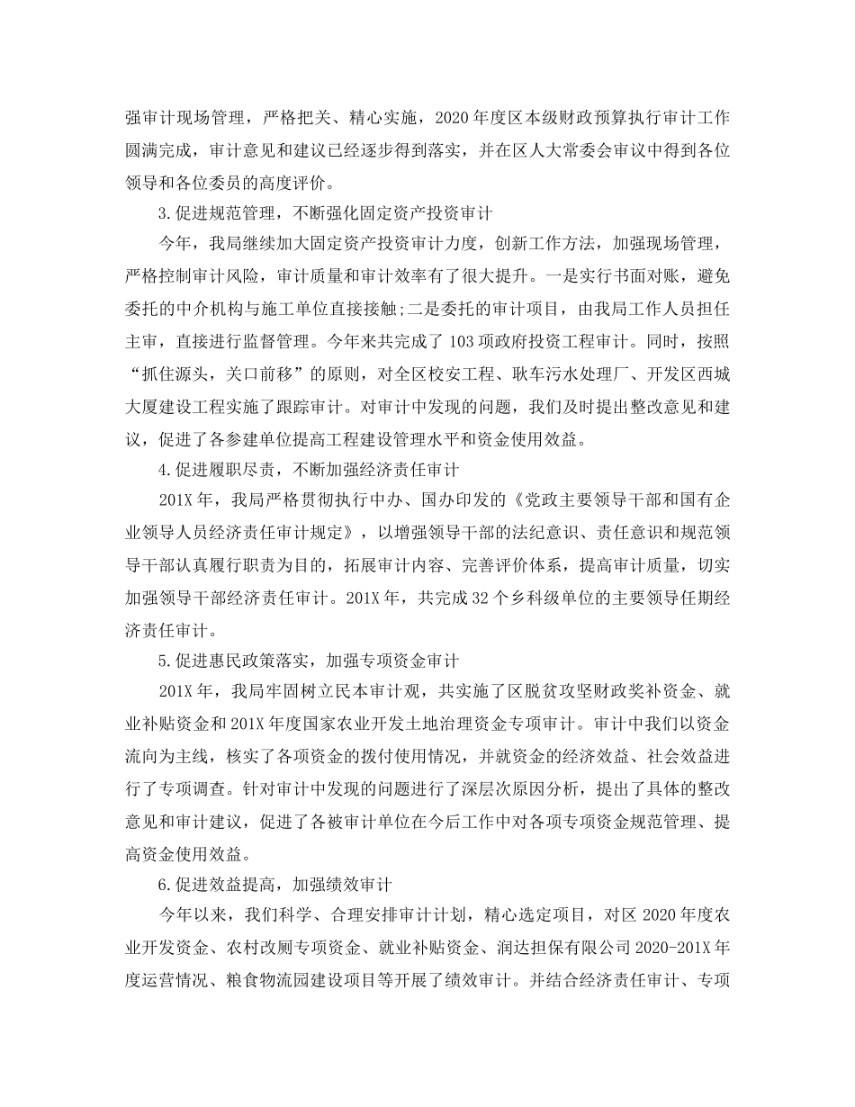 审计局年度工作总结 _第2页