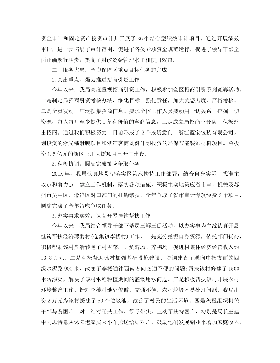 审计局年度工作总结 _第3页