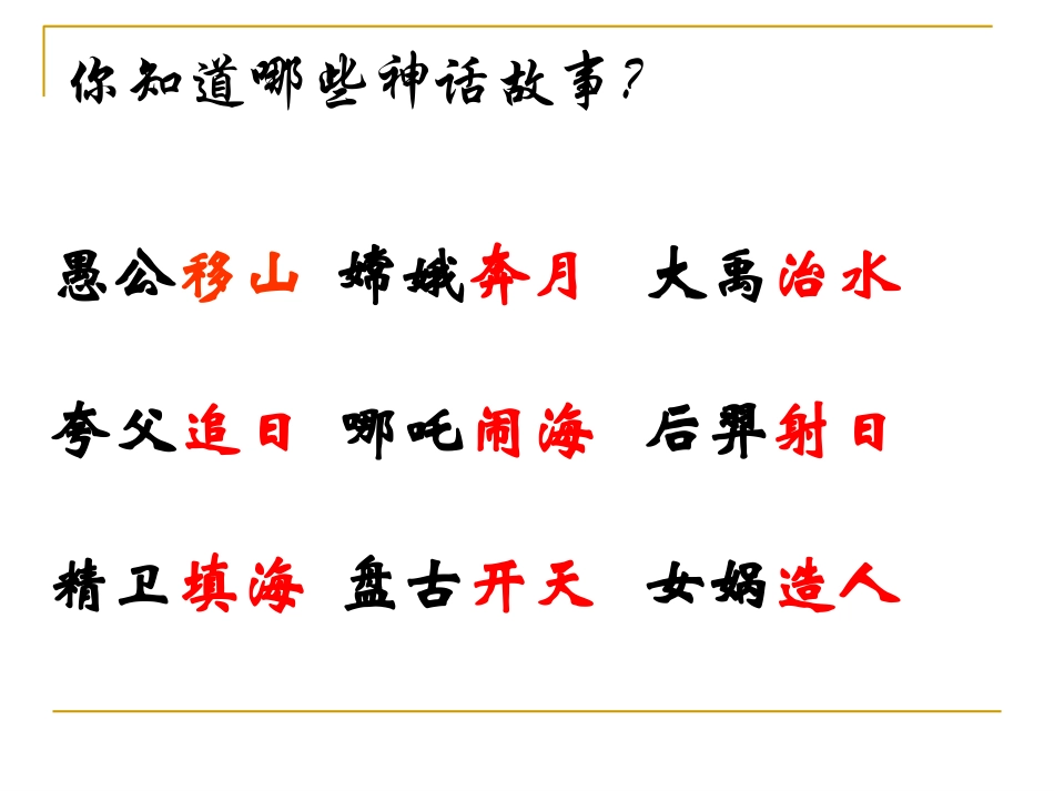 女娲补天()_第3页