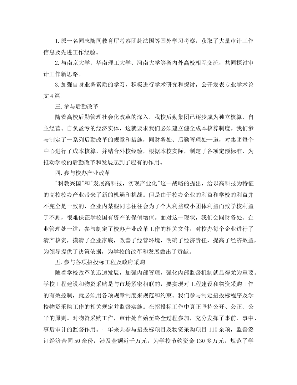 审计局年度个人工作总结范文 _第2页