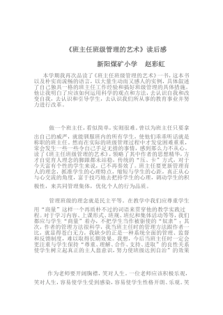 班主任班级管理的艺术体会