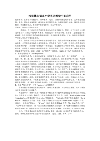 浅谈体态语在小学英语教学中的应用