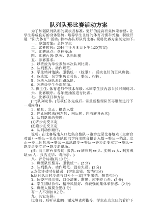 队列队形比赛活动方案