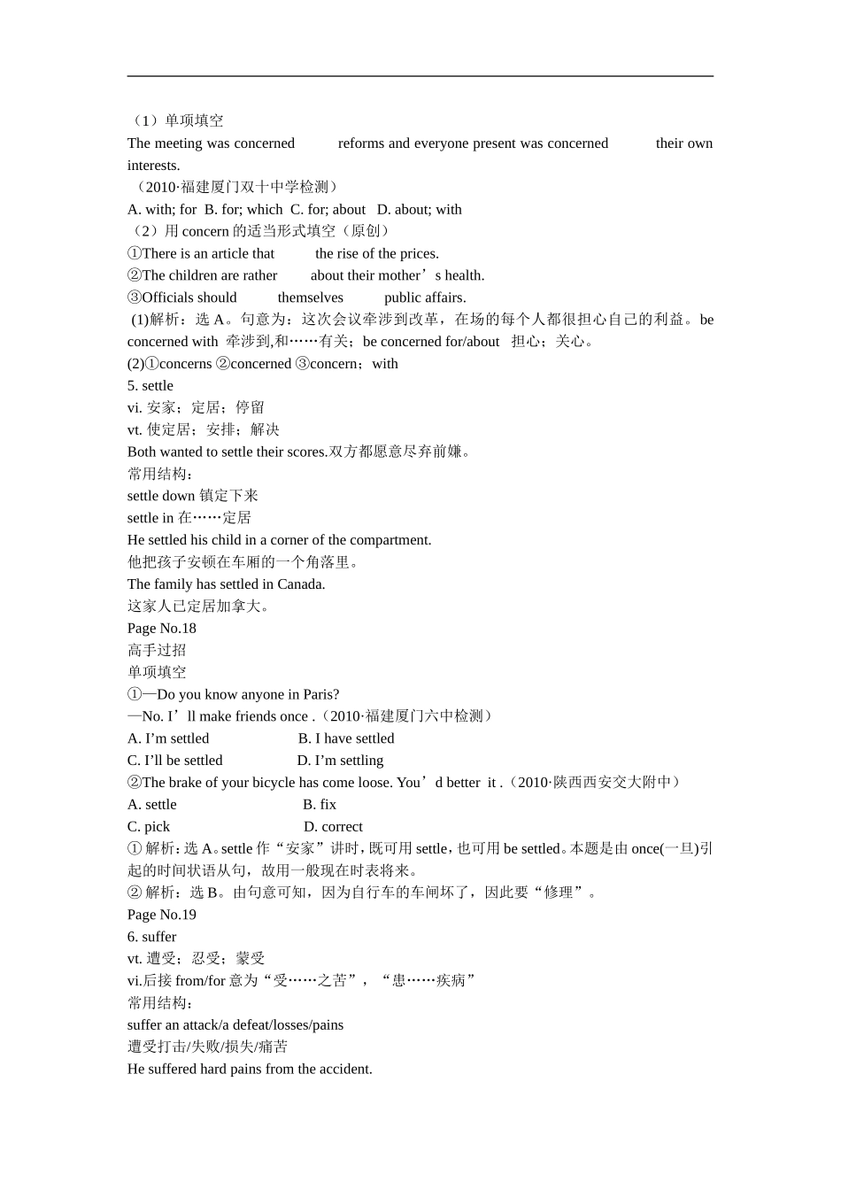 高中英语知识点与语法总结_第3页