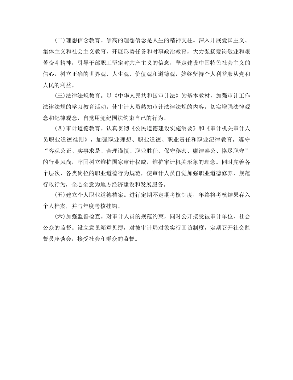 审计局工作计划范文 _第2页