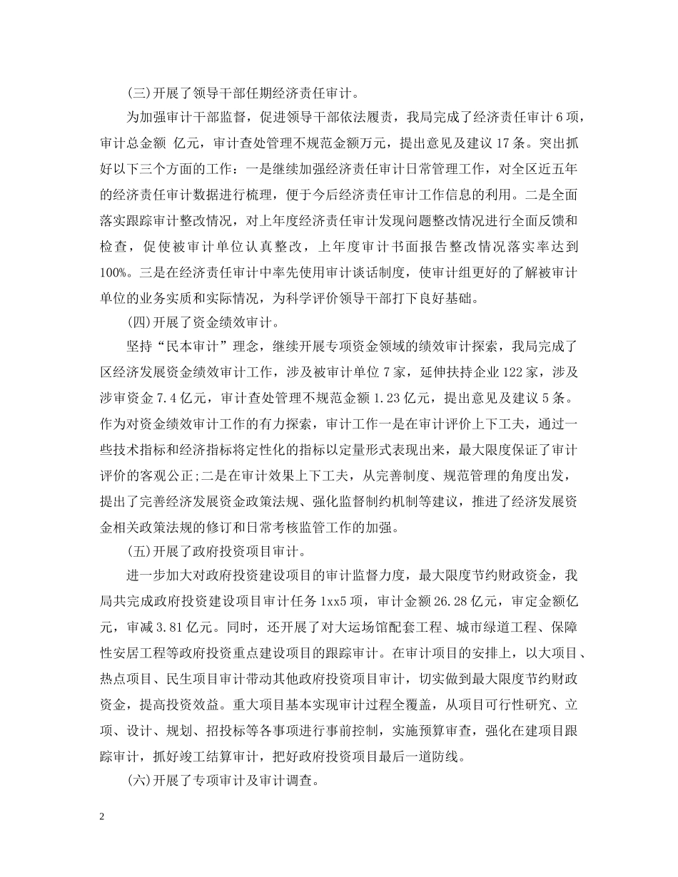 审计局工作总结范本 _第2页