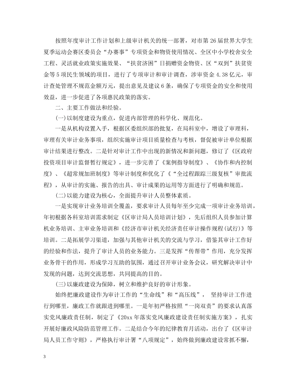 审计局工作总结范本 _第3页
