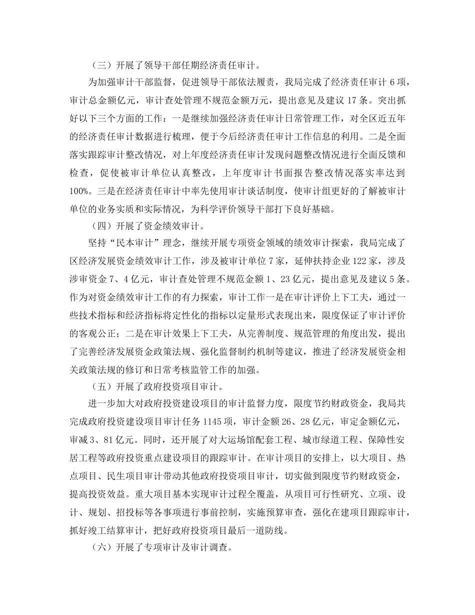 审计局年度个人工作总结三篇 _第2页