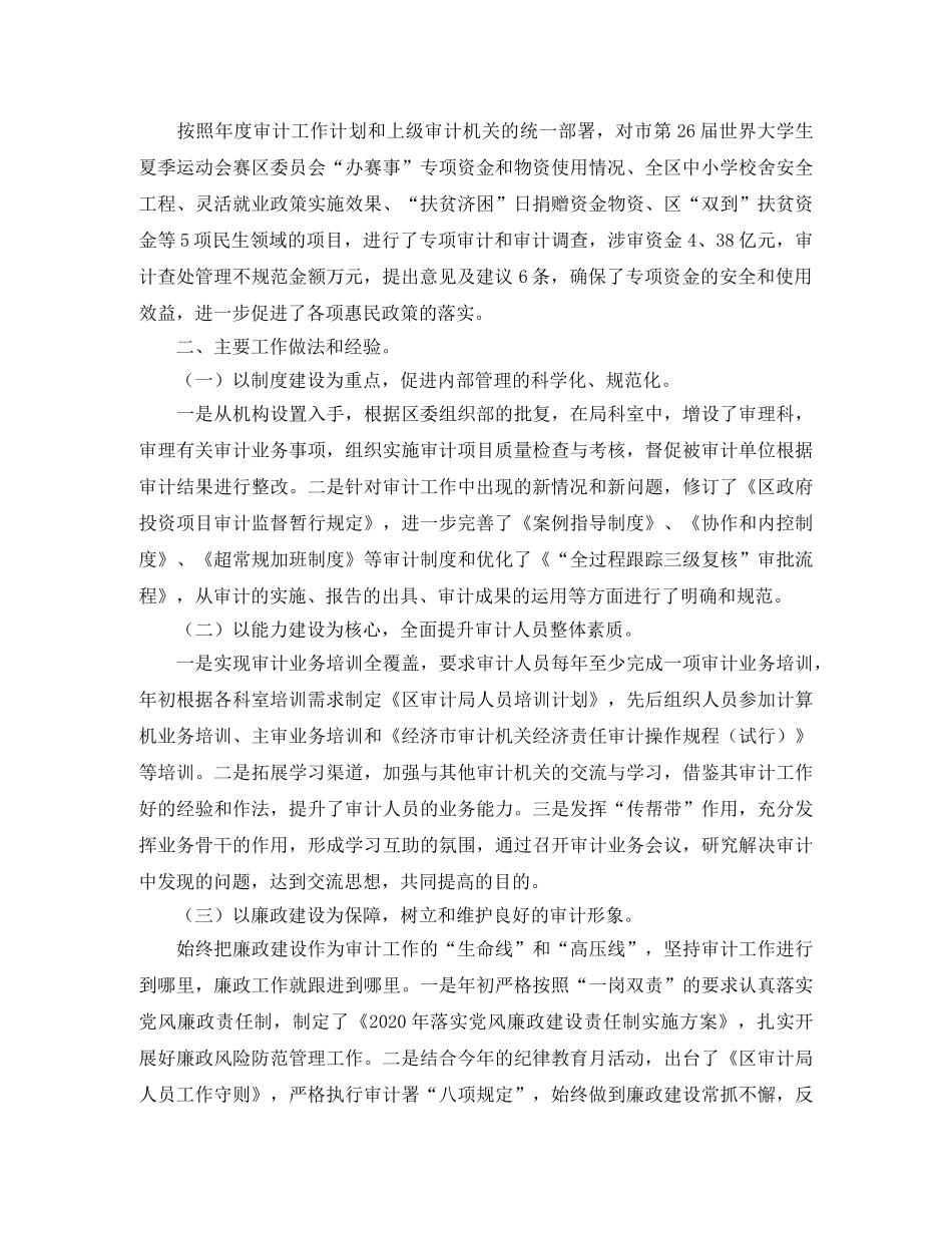 审计局年度个人工作总结三篇 _第3页