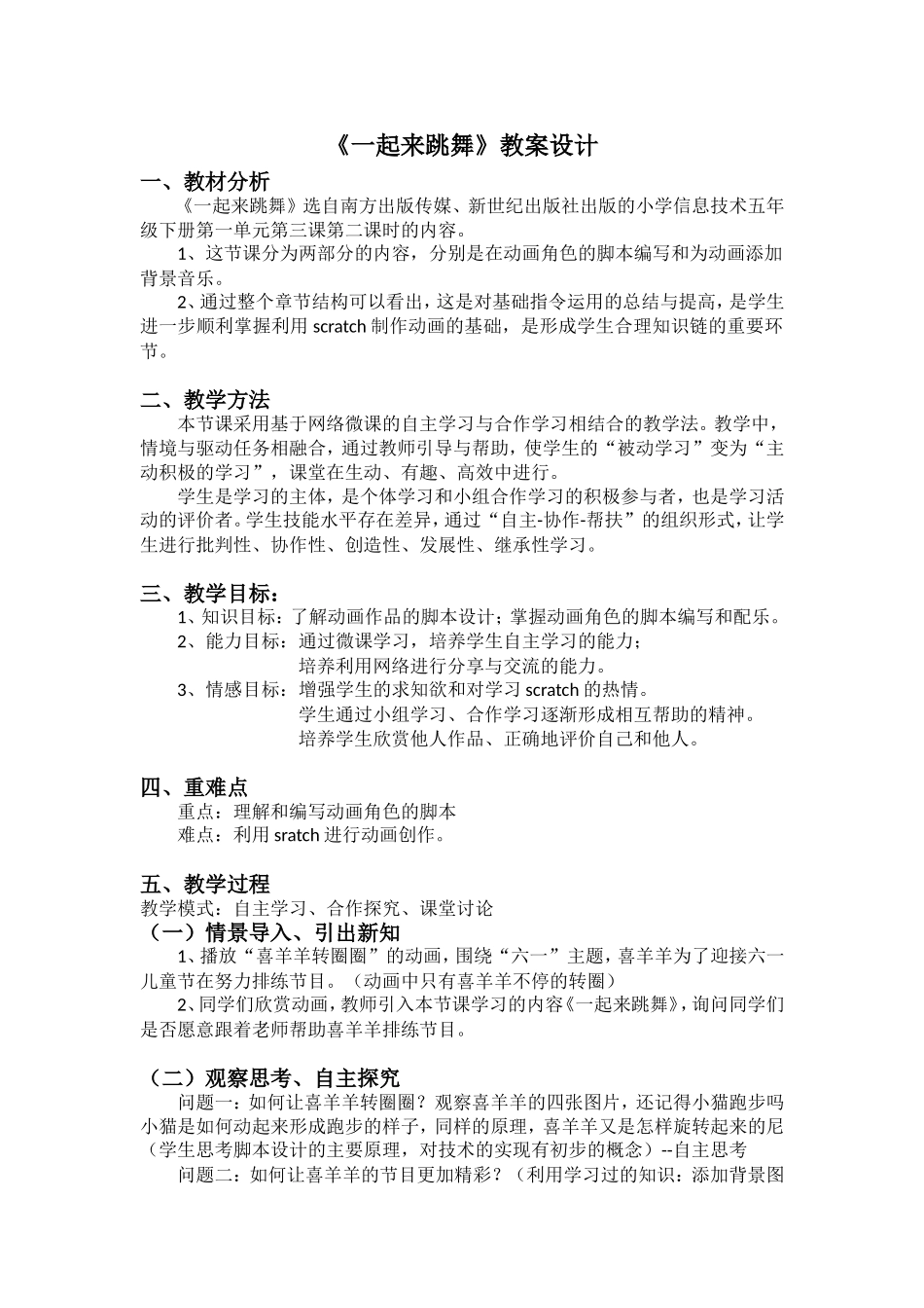 一起来跳舞教案设计_第2页