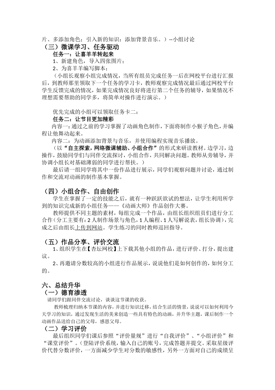 一起来跳舞教案设计_第3页