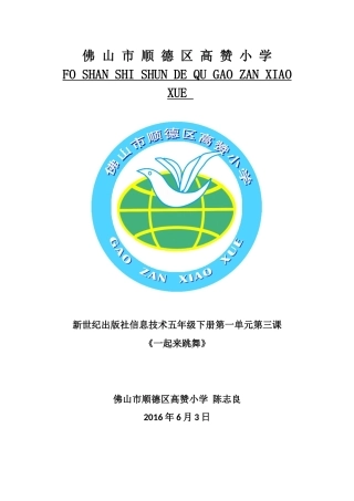 一起来跳舞教案设计