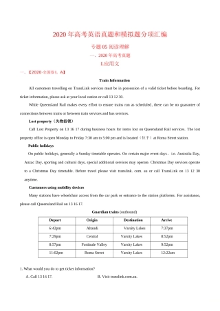 专题05阅读理解应用文-2020年高考真题和模拟题英语分项汇编（解析版）
