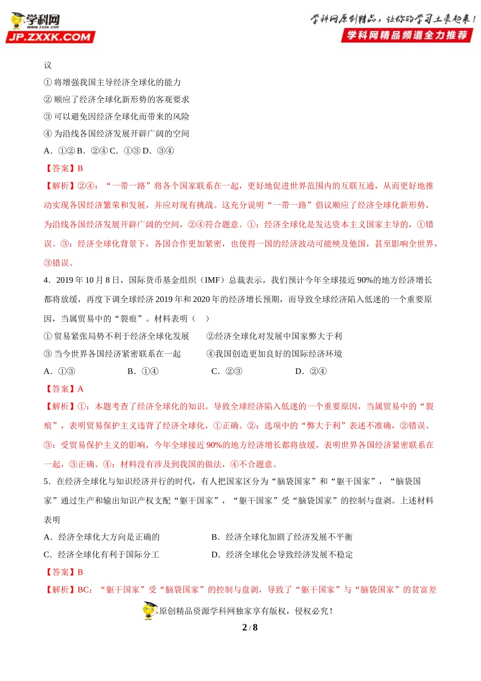 第11课经济111答案_第2页