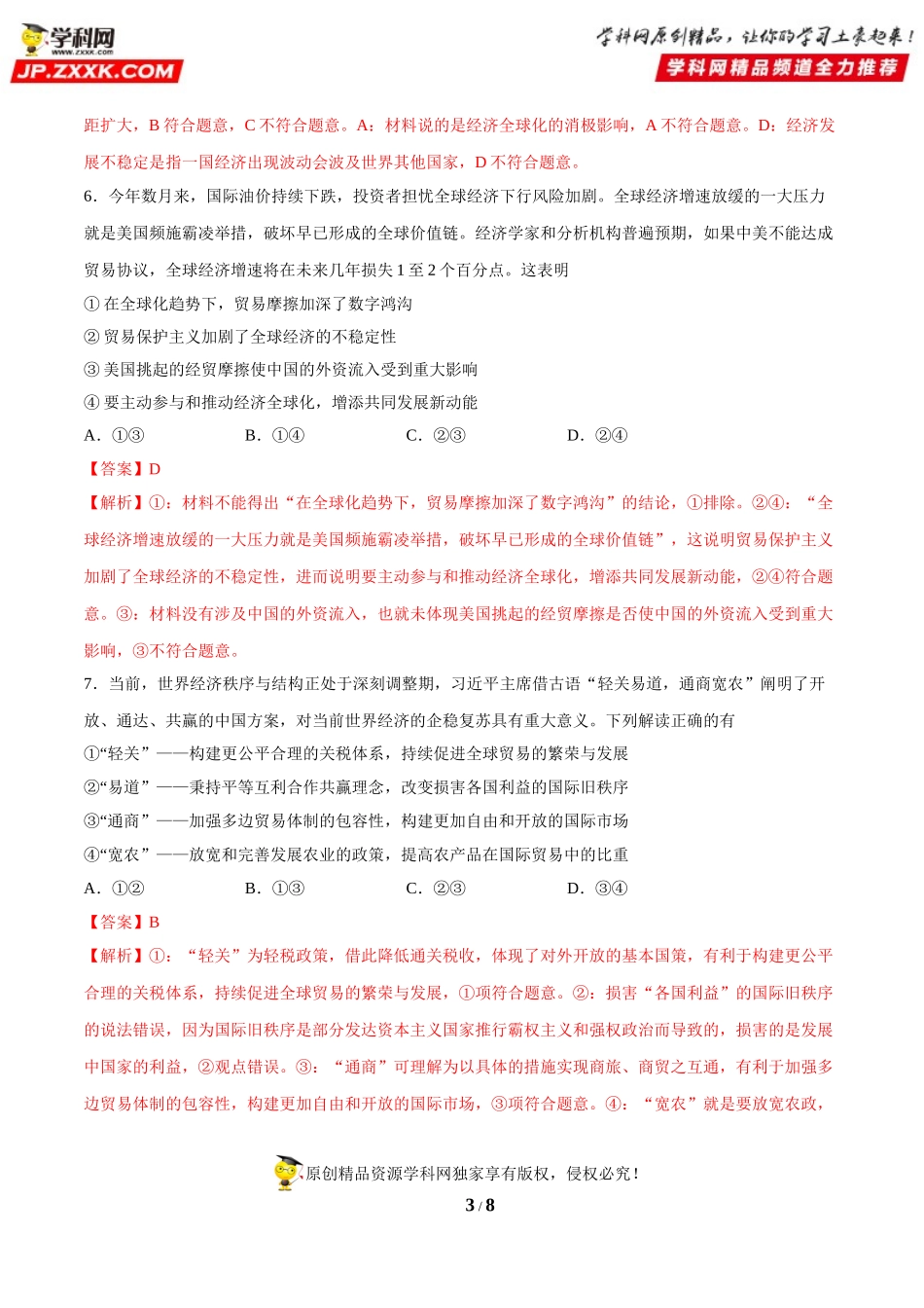 第11课经济111答案_第3页