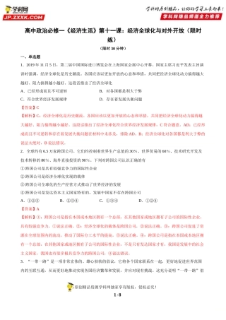 第11课经济111答案