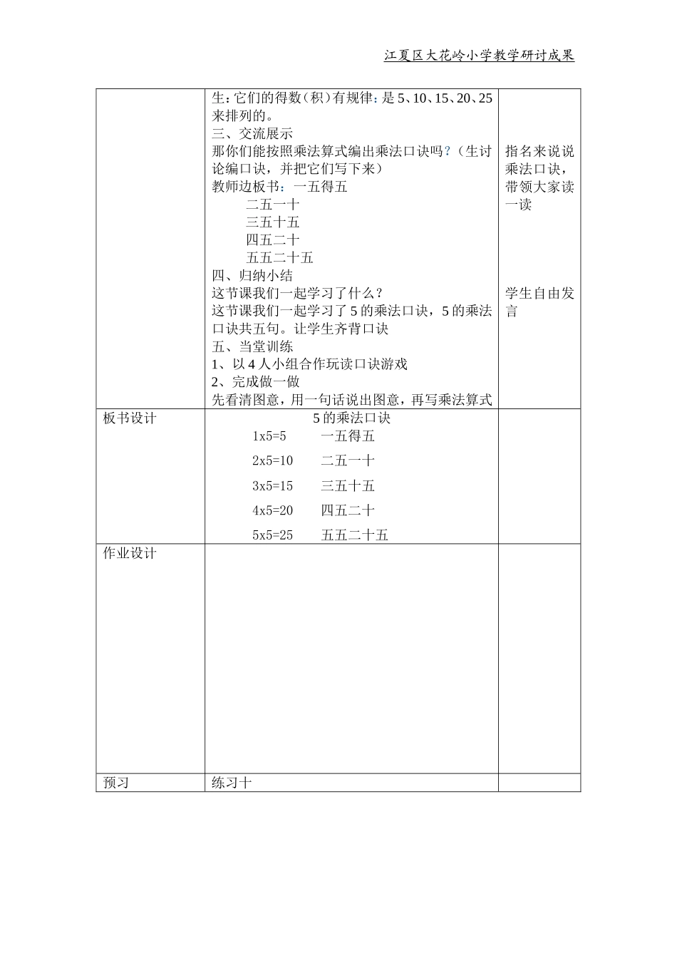 成果2——教学设计_第2页