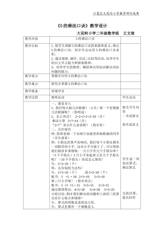 成果2——教学设计