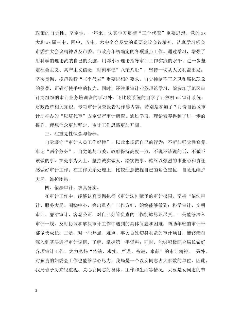 审计局工作人员的自我总结 _第2页