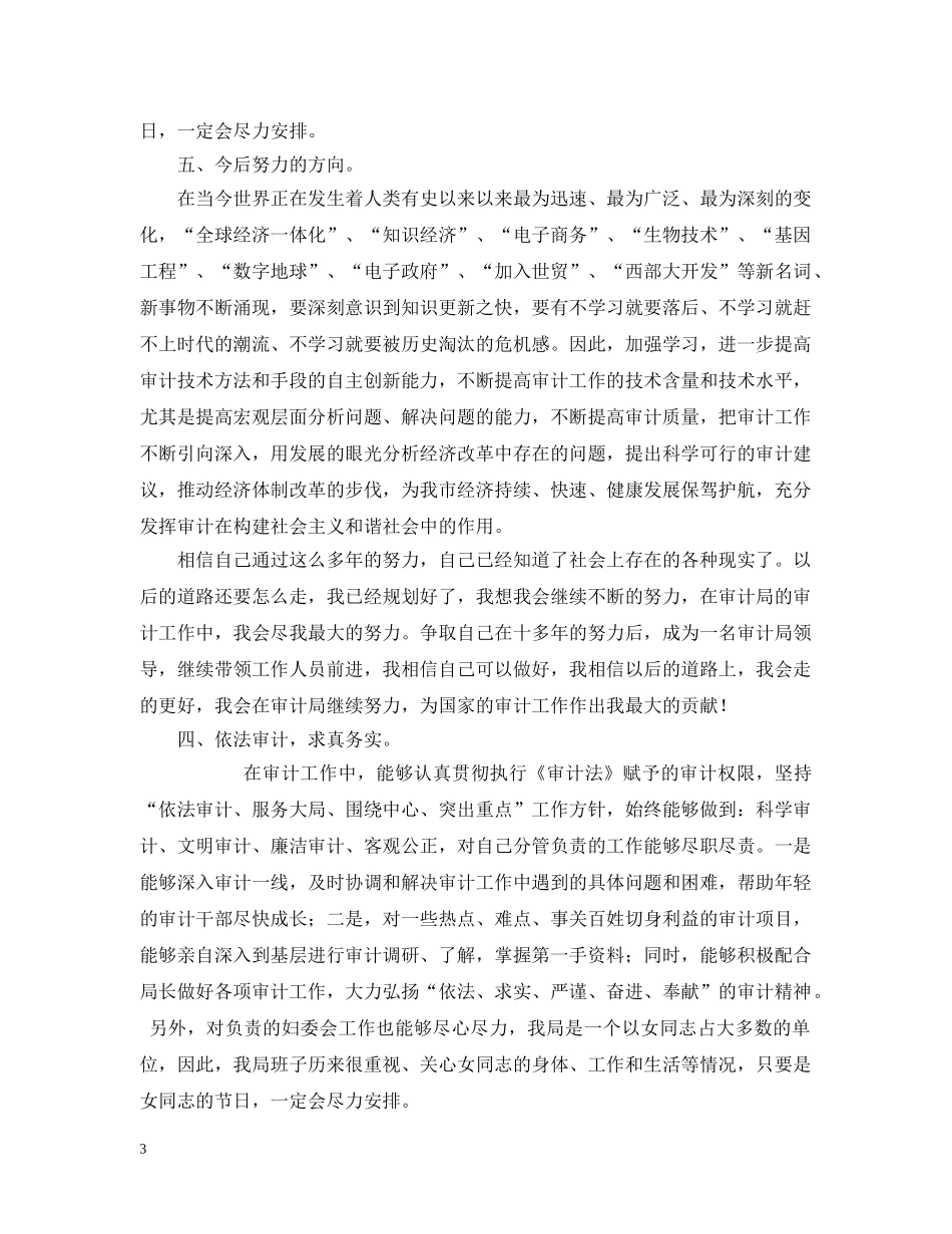 审计局工作人员的自我总结 _第3页