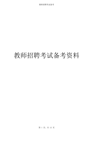 2015年江西教师招聘考试小学体育真题及答案解析 