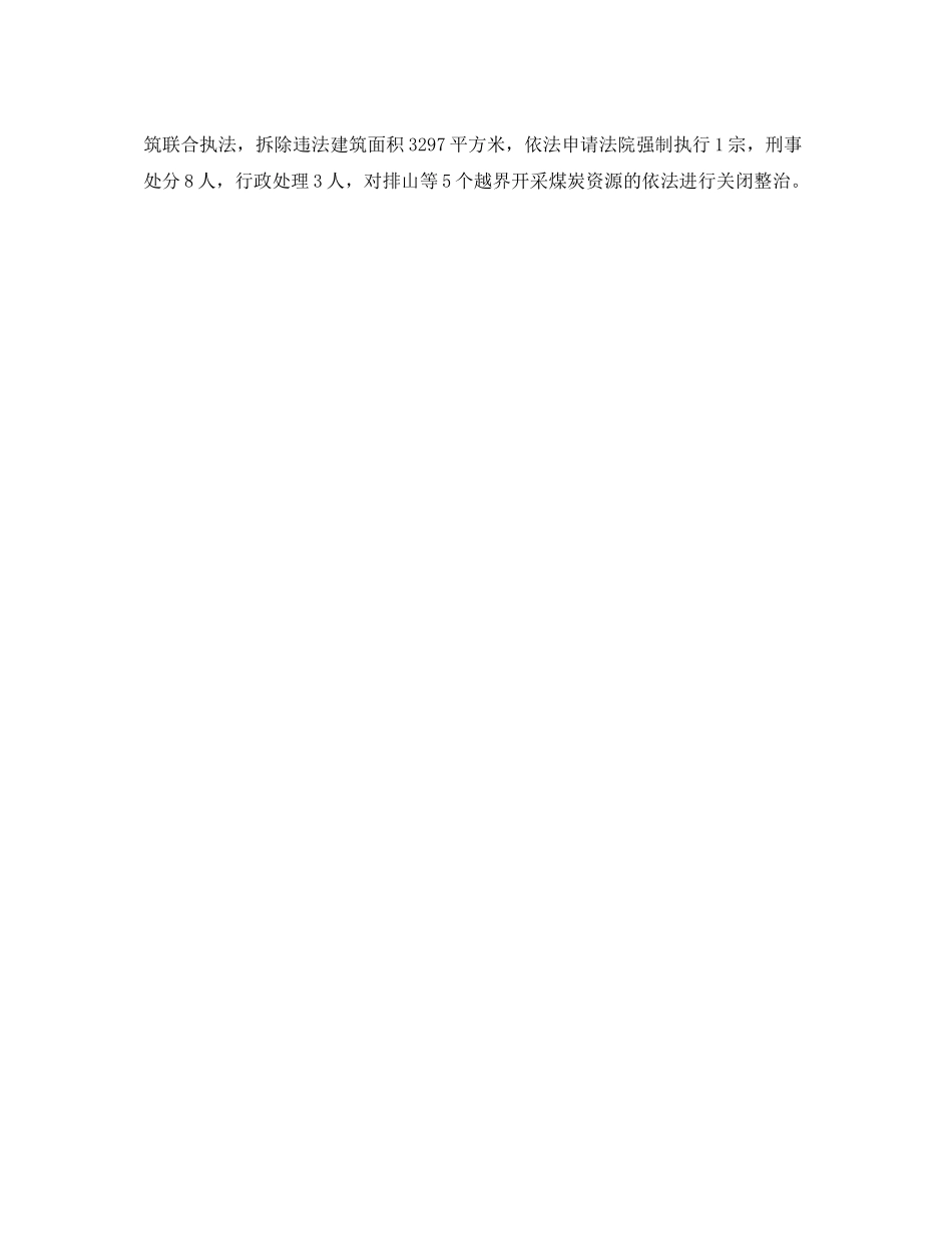 县国土资源局工作总结_第2页