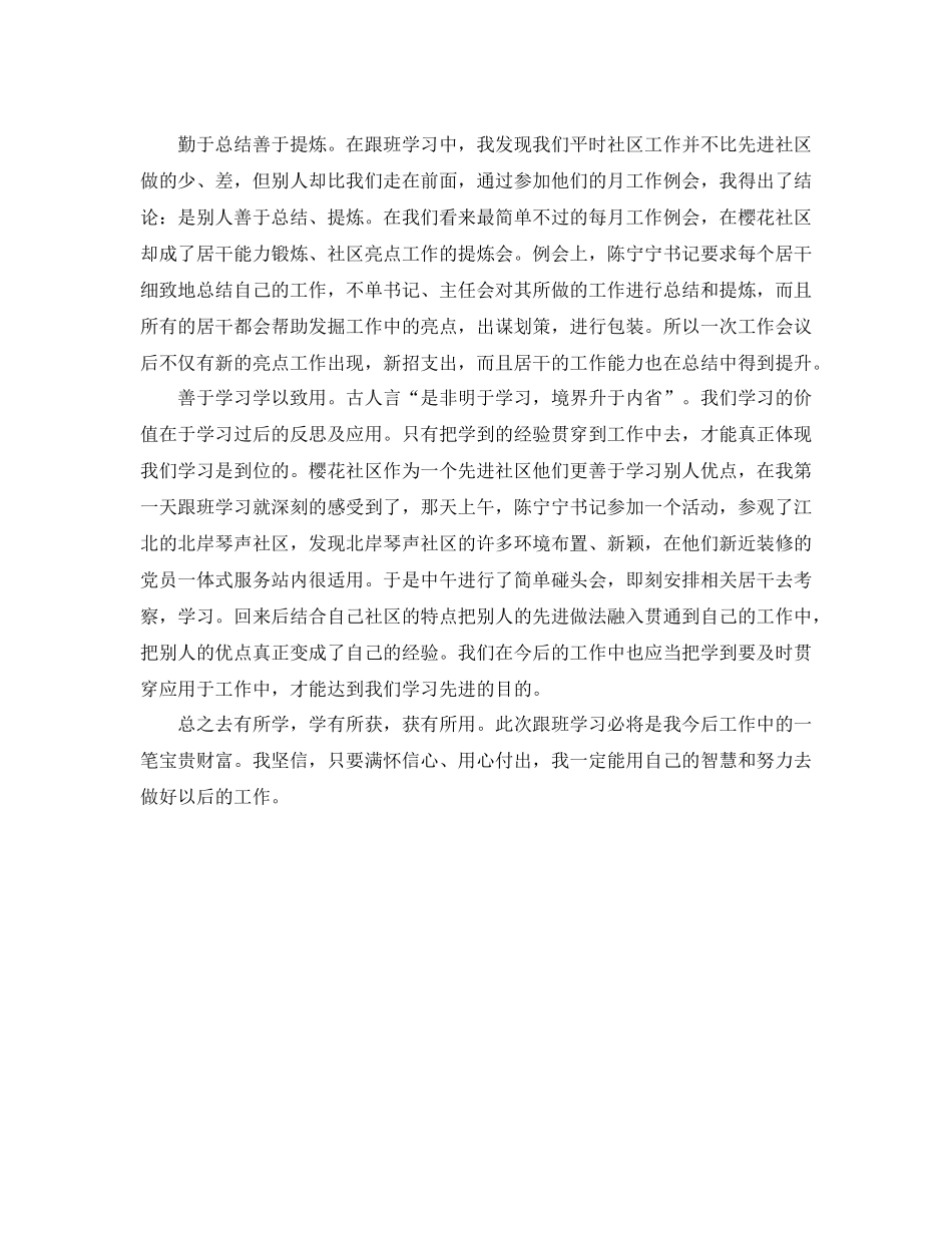 社区跟班教育活动学习个人总结范文_第2页