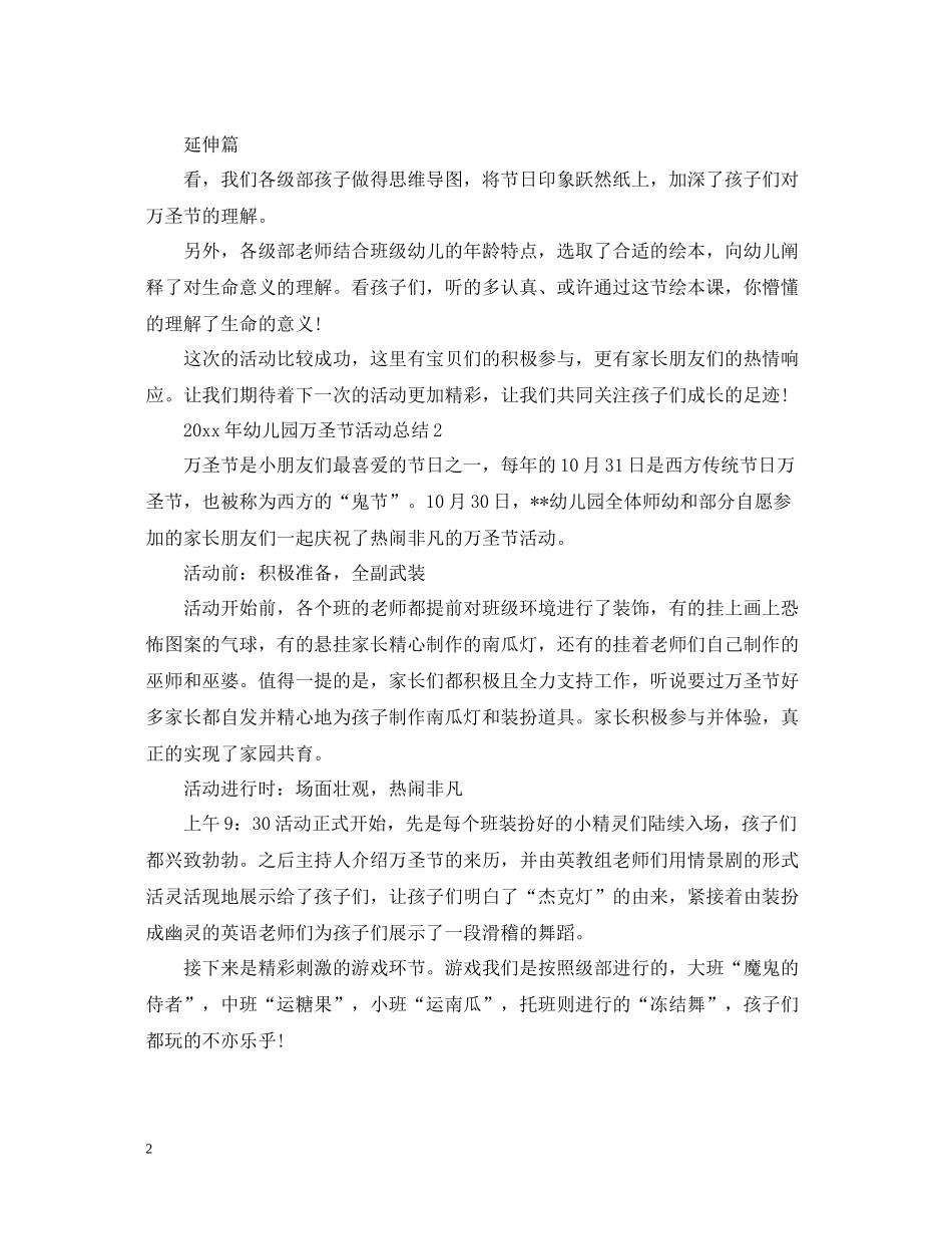 2020年幼儿园万圣节活动总结_第2页