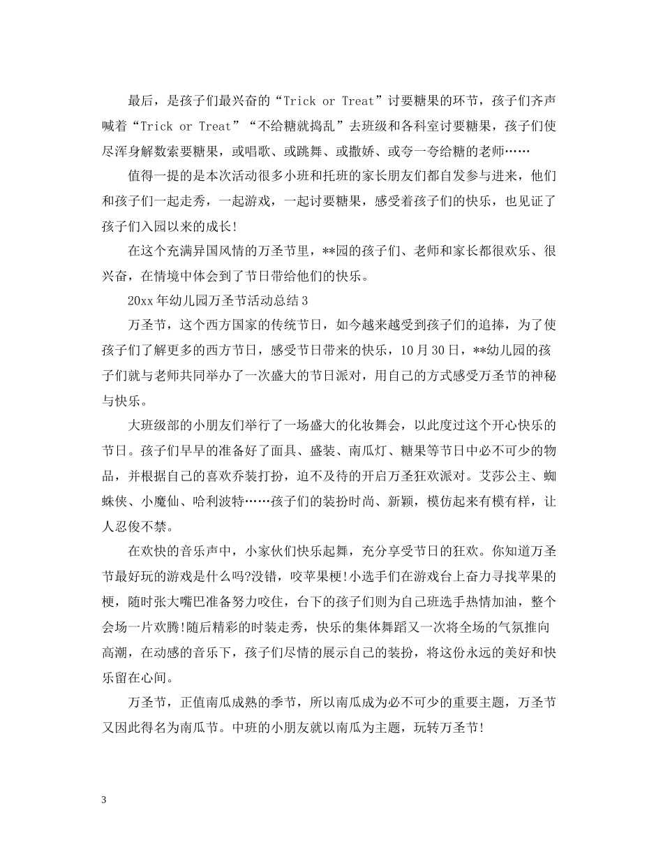 2020年幼儿园万圣节活动总结_第3页