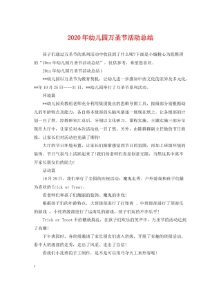 2020年幼儿园万圣节活动总结