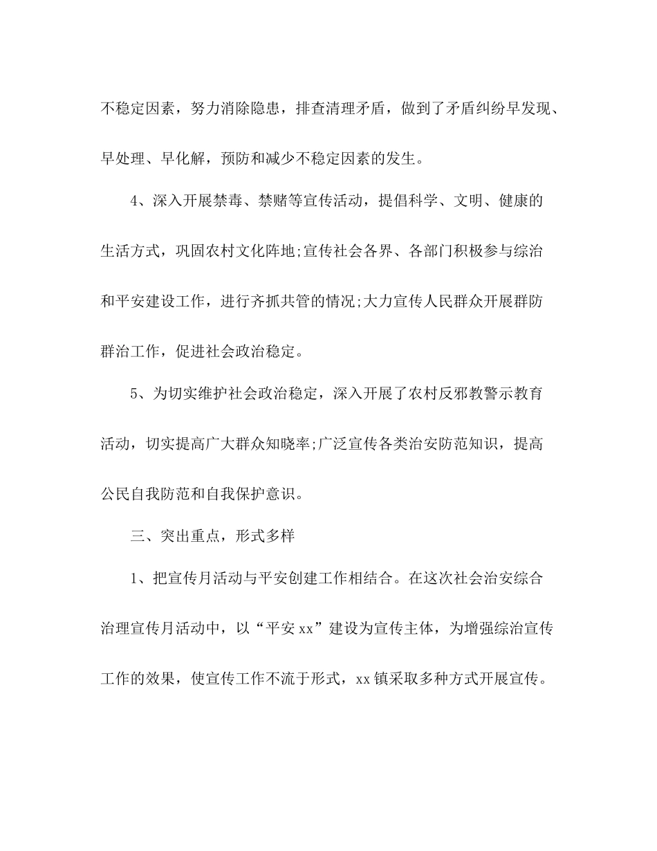 乡镇社会治安综合治理宣传月活动总结_第3页