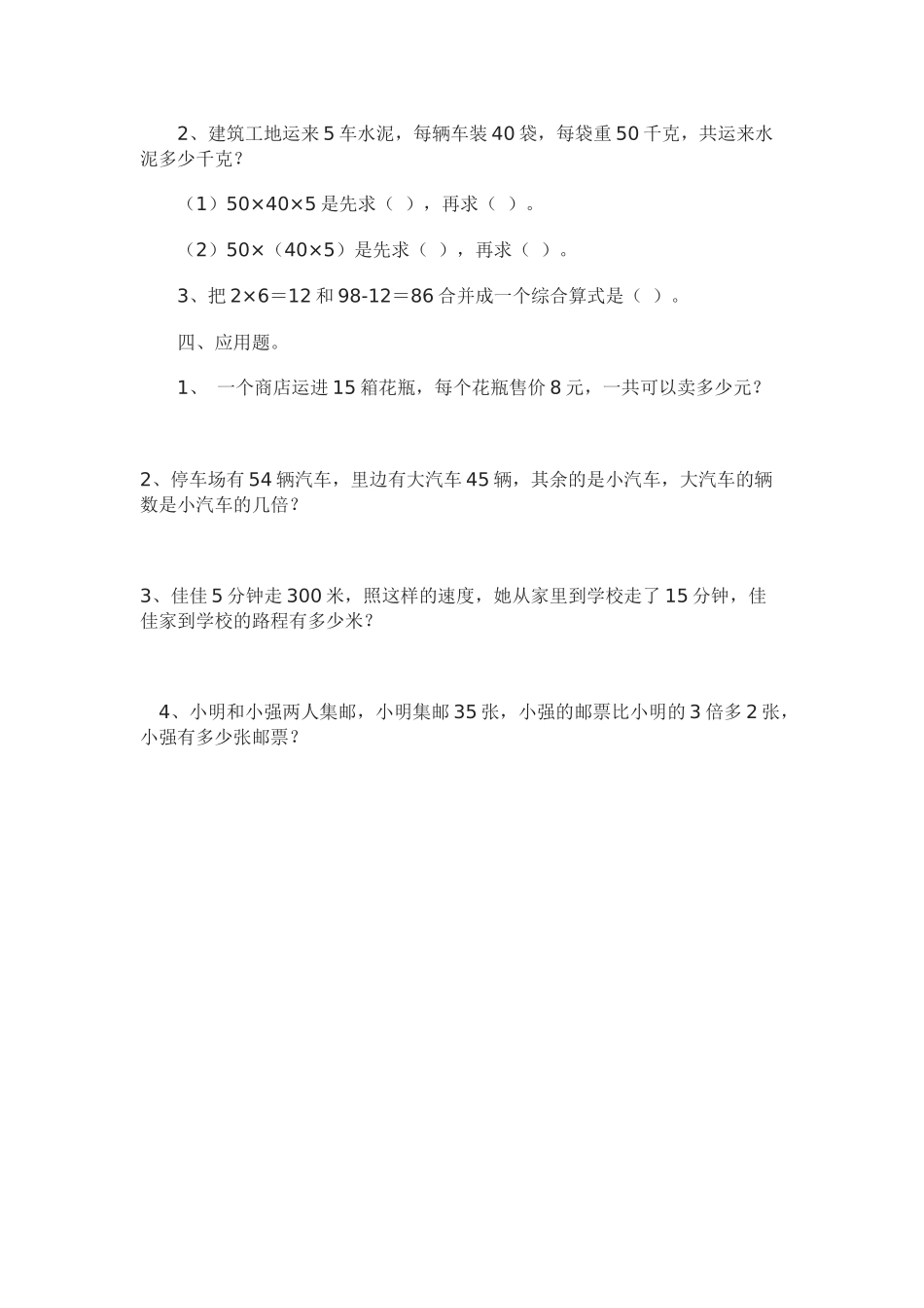 新课标三年级数学下册解决问题_第2页