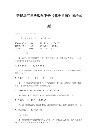 新课标三年级数学下册解决问题