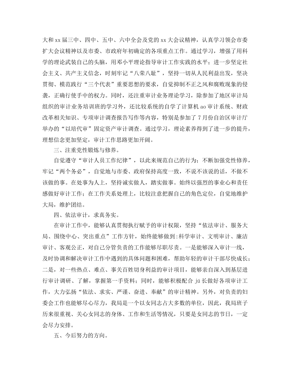 审计局工作人员个人年度工作总结 _第2页