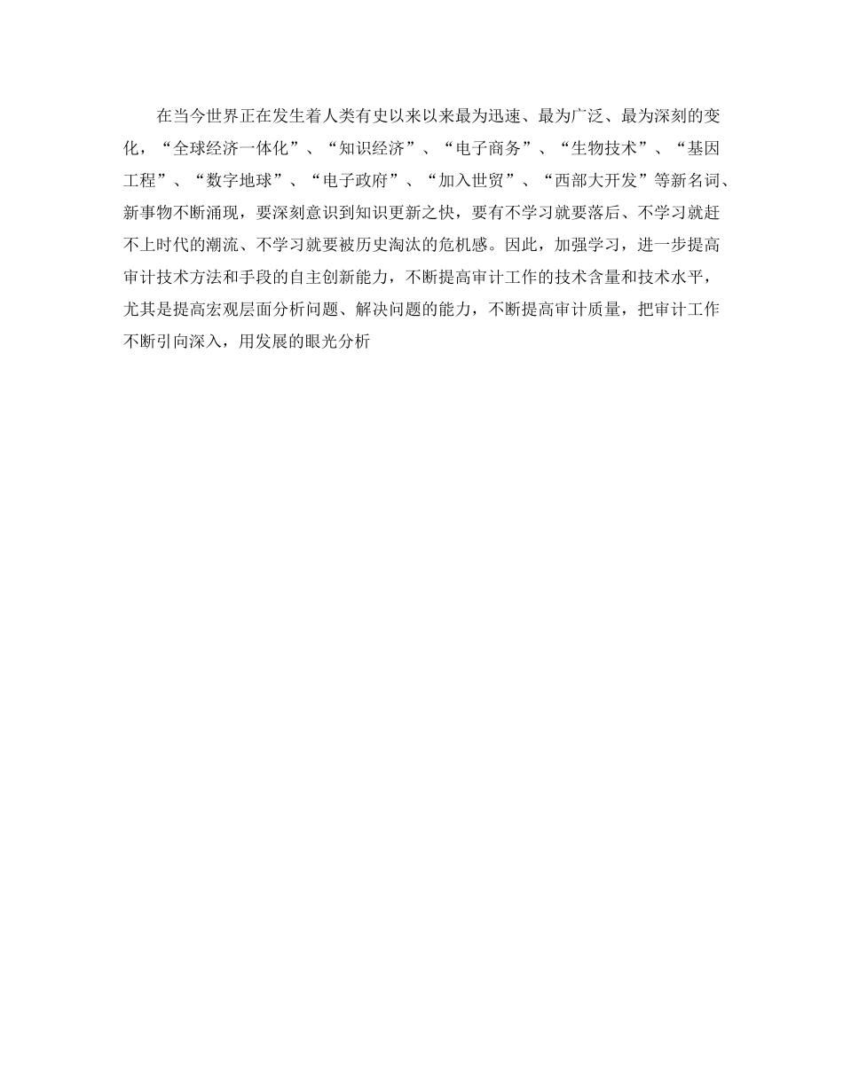 审计局工作人员个人年度工作总结 _第3页