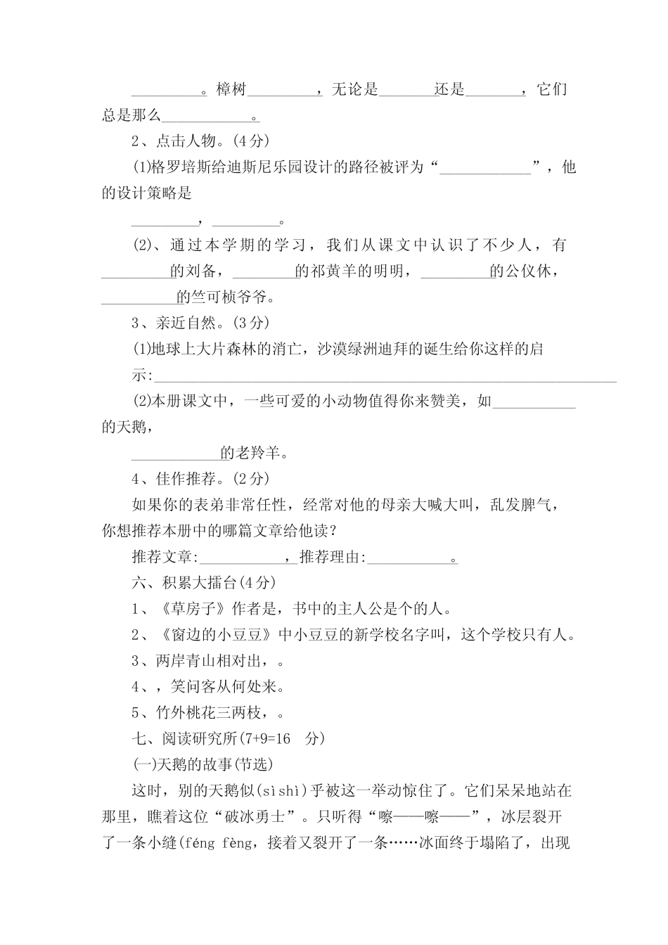 最新苏教版北蒋实验小学四年级语文下册抽测试题及答案 _第3页