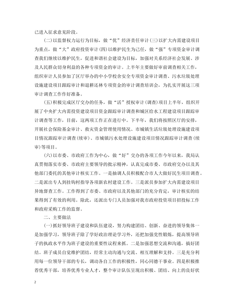 审计局半年工作总结与下半年工作计划范文 _第2页