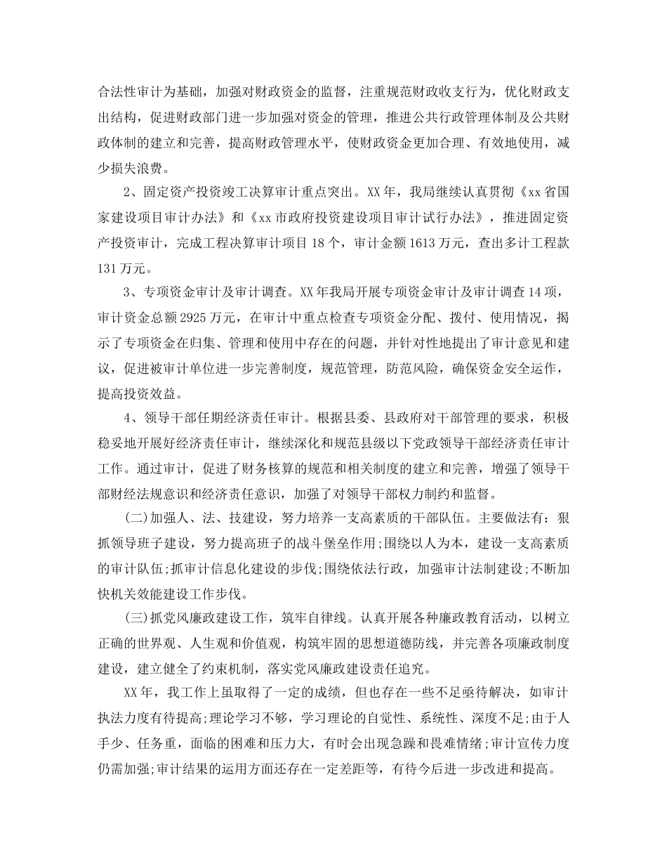 审计局局长年度工作总结及工作思路 _第2页
