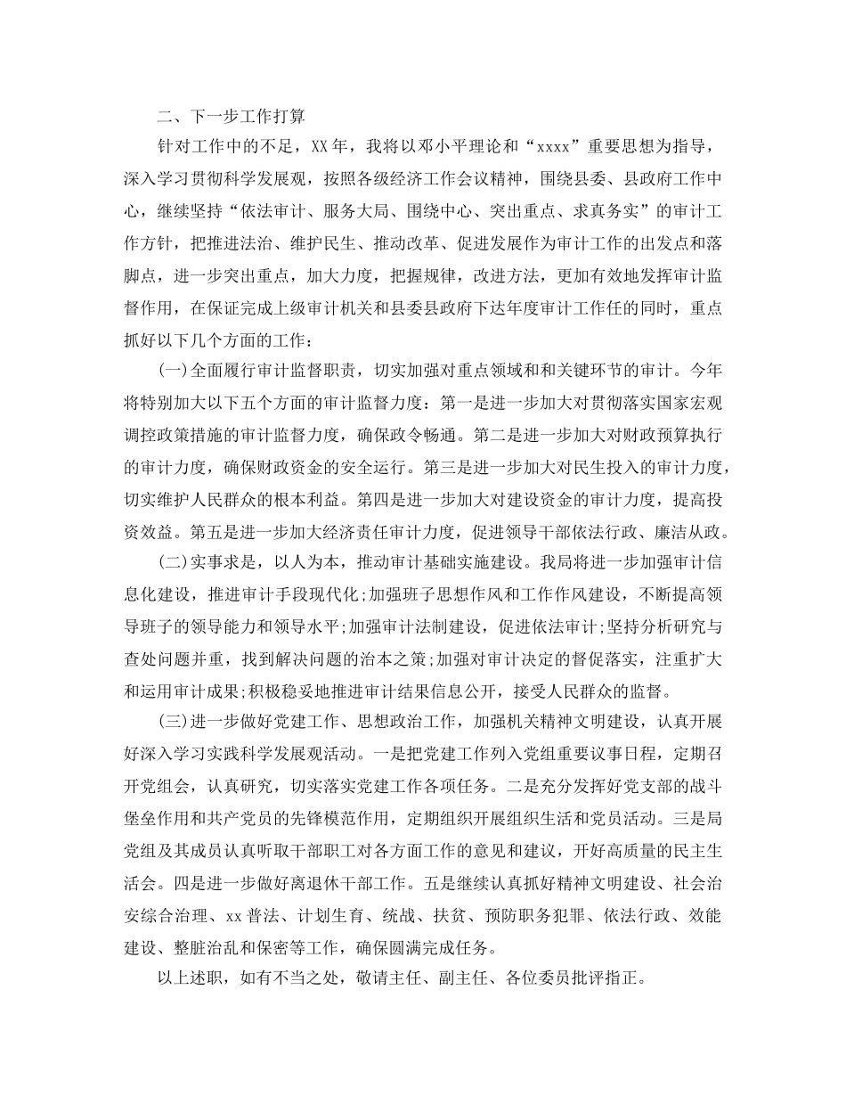 审计局局长年度工作总结及工作思路 _第3页