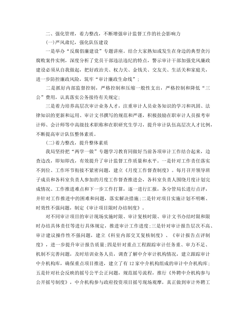 审计局半年工作总结范文 _第2页