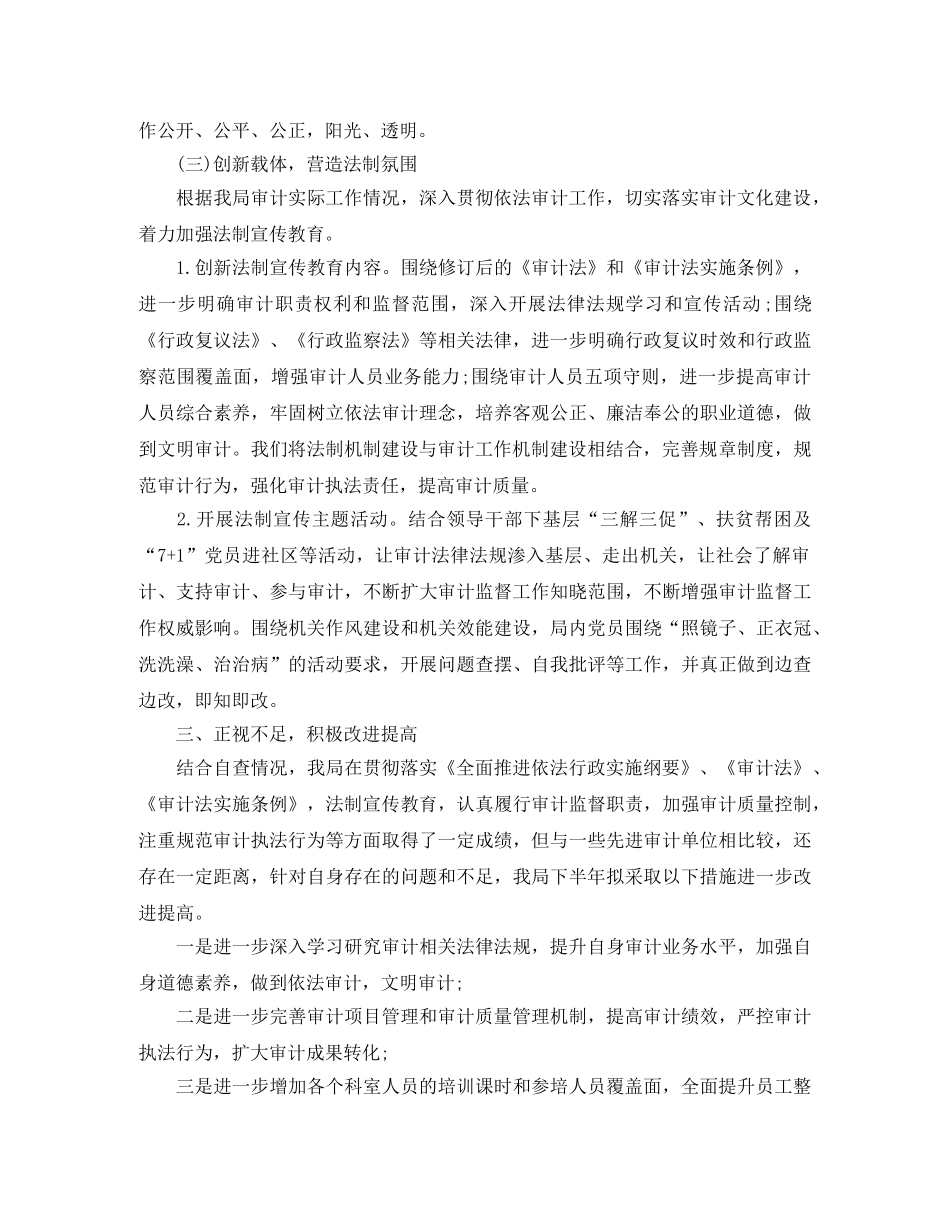 审计局半年工作总结范文 _第3页