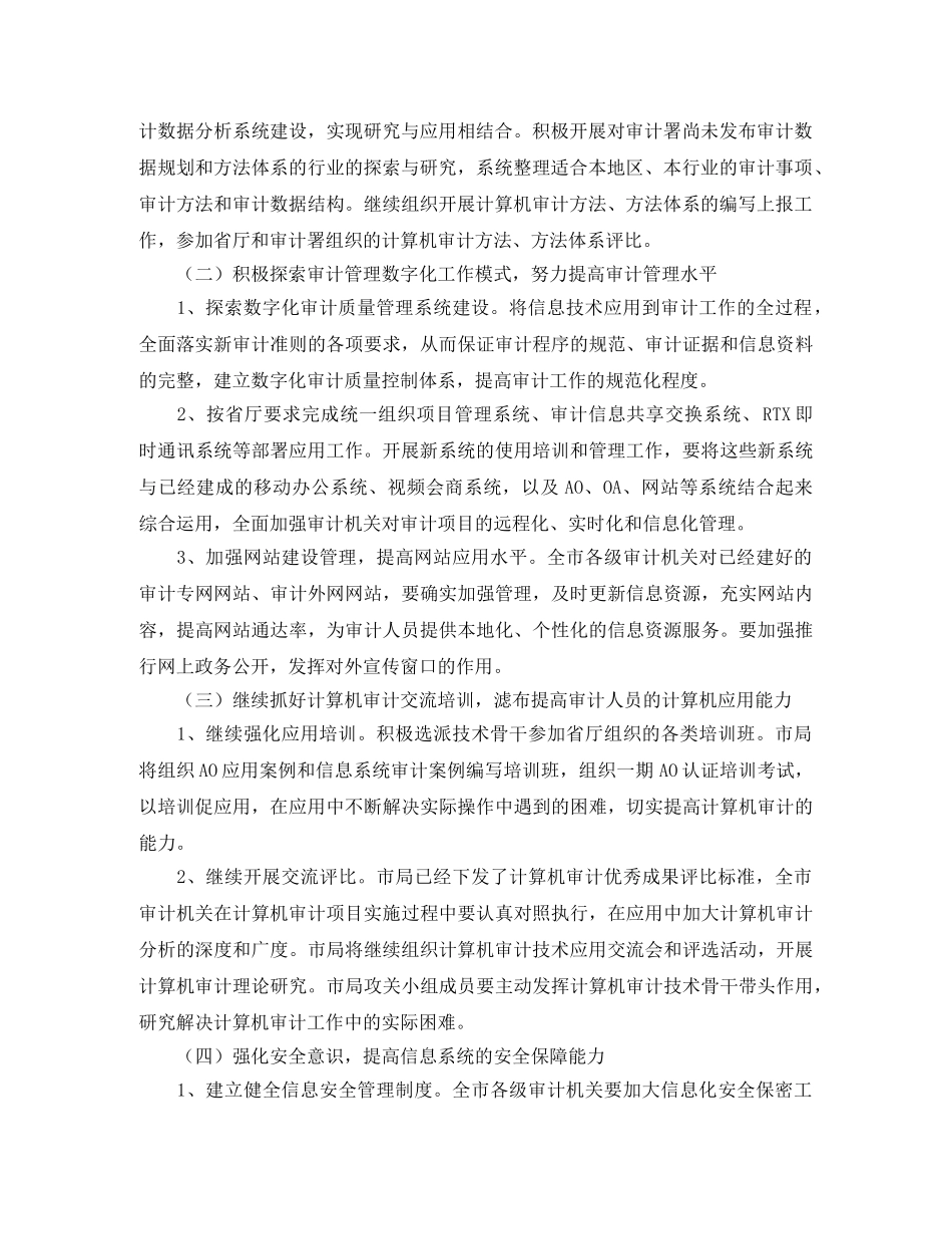 审计局审计信息化工作计划 _第2页