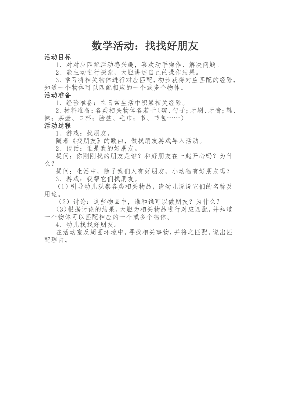 数学活动：找找好朋友_第1页