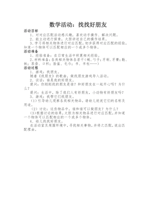 数学活动：找找好朋友
